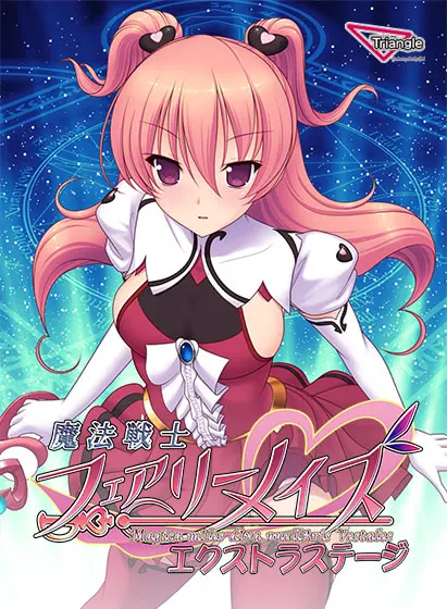 魔法战士 妖精迷宫 -Extra Stage-