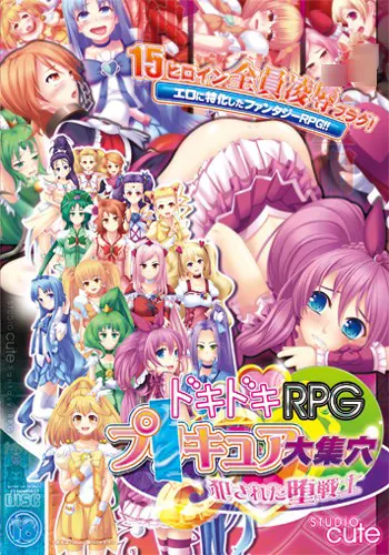 心跳RPG光○美少女大集穴~被侵犯的堕战士~