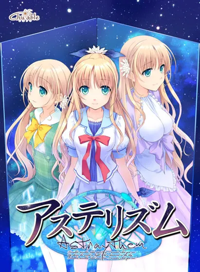 星宿恋曲