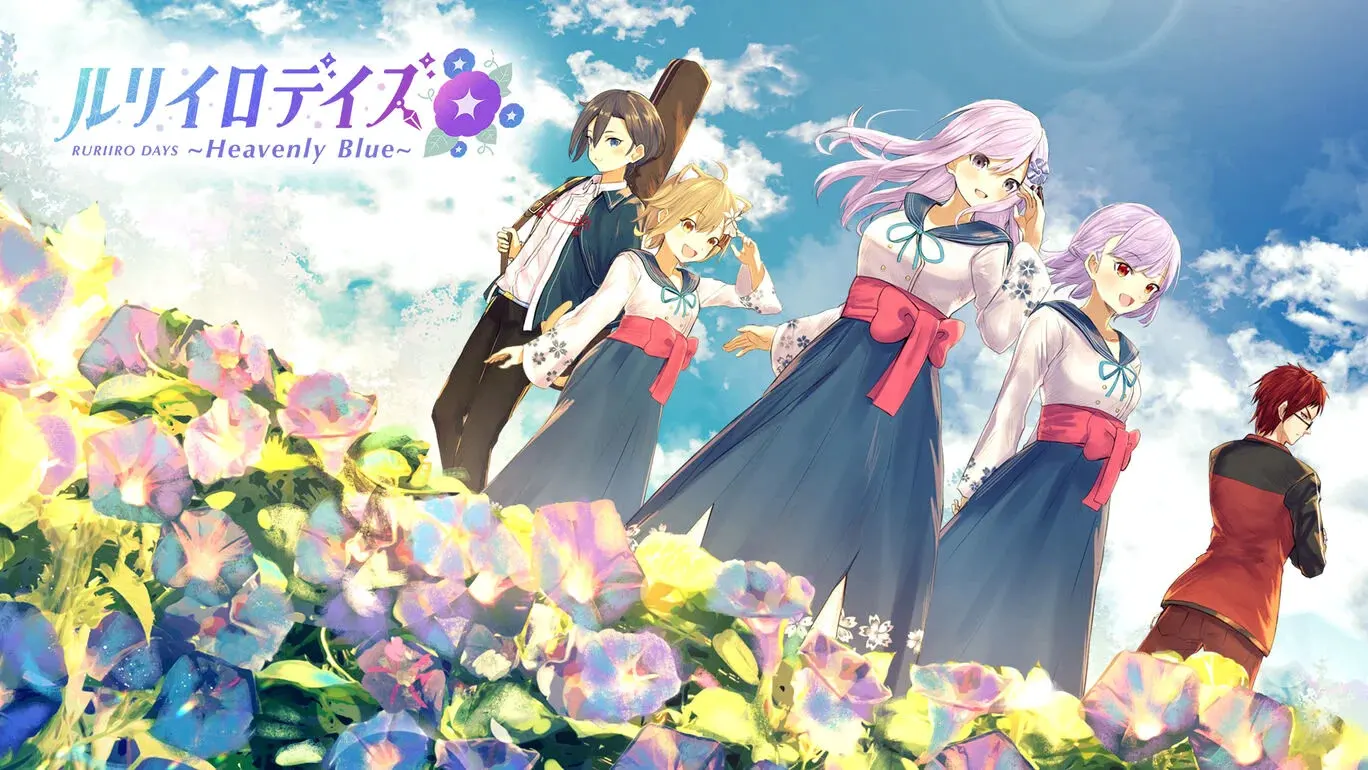 琉璃色日子 ~Heavenly Blue~