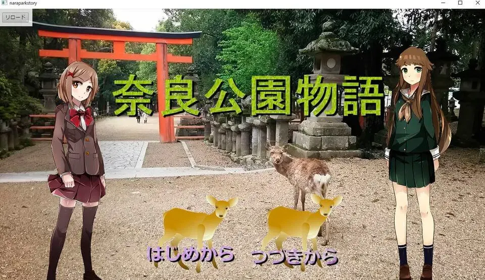 奈良公园物语 完全版