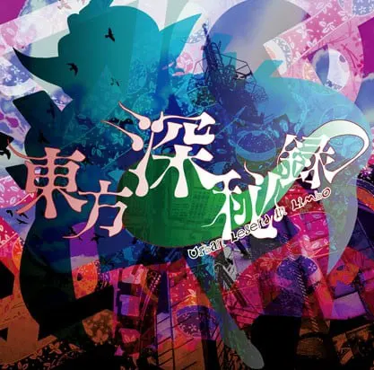东方深秘录 ～ Urban Legend in Limbo.