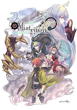 Mistrium-雾之镇-