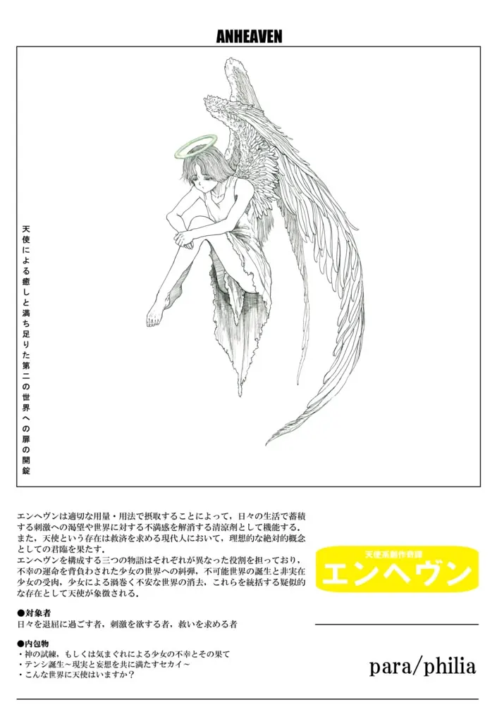 エンヘヴン