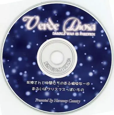 Verde Diosa ~死神与伙伴们愉快的一天 或者说像圣诞节的东西~