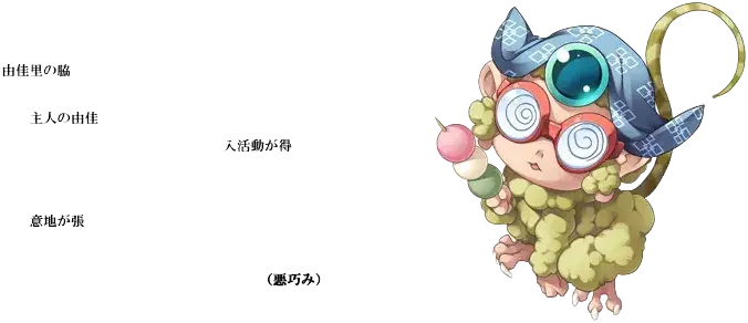 八辺 由佳里