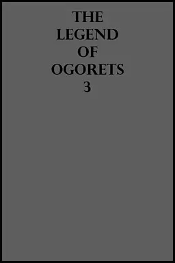 The Legend of Ogorets #3: Kikimora