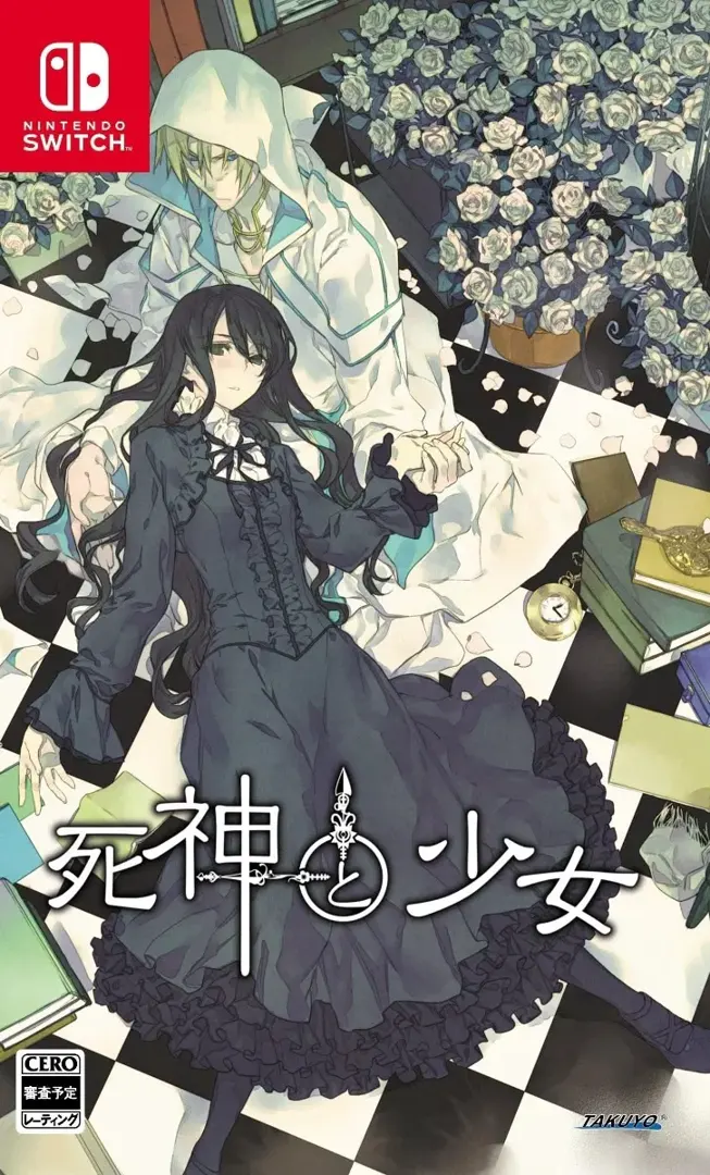 死神与少女