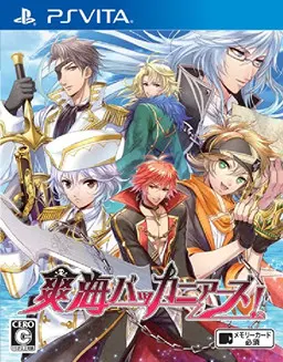 爽海海盗团!