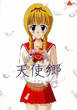 天使乡 -天堂-