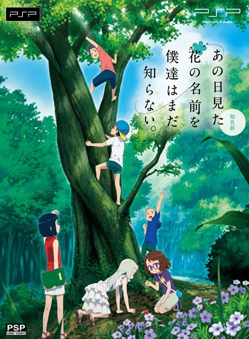 未闻花名