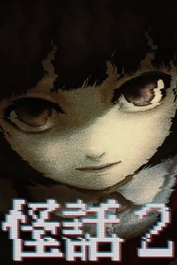 怪话2