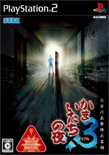 恐怖惊魂夜3