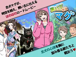 黑巴哥犬玛格
