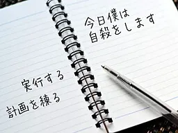 今天我要自杀
