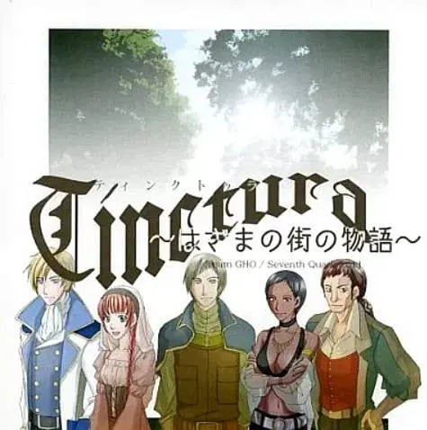 Tinctura ~夹缝之街的物语~