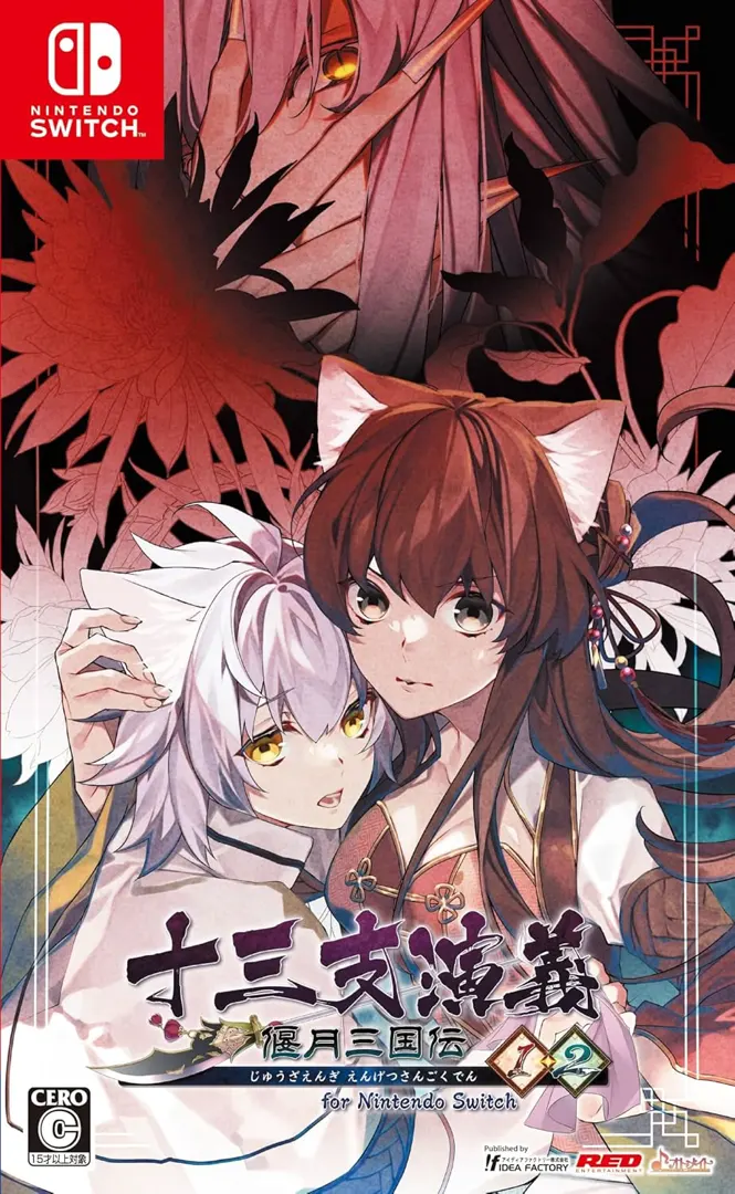 十三支演义 ~偃月三国传