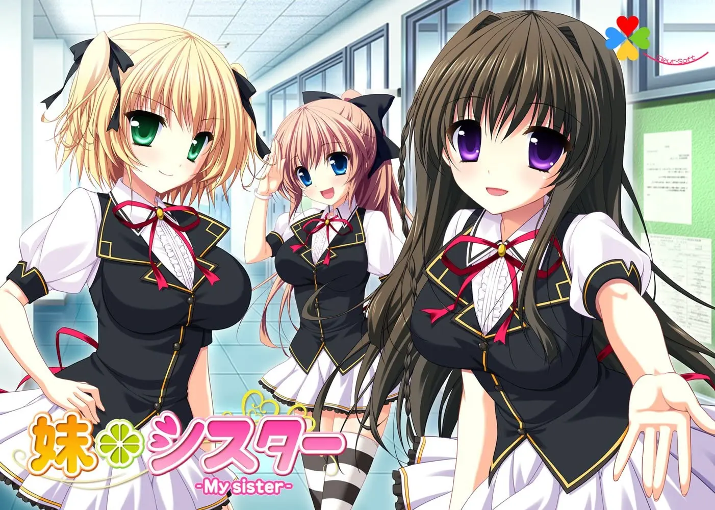 妹*シスター