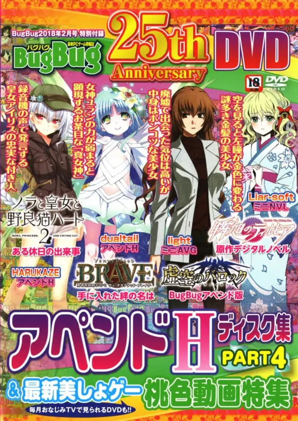 虚空的巴洛克 BugBug追加版