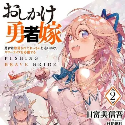 日富美信吾