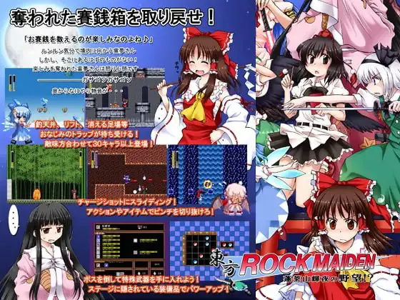 东方ROCK MAIDEN 蓬莱山辉夜的野望!?
