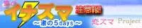 恋之闪电注意报!~渚的5days~