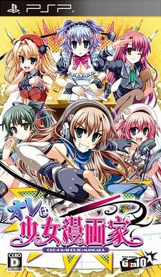我是少女漫画家