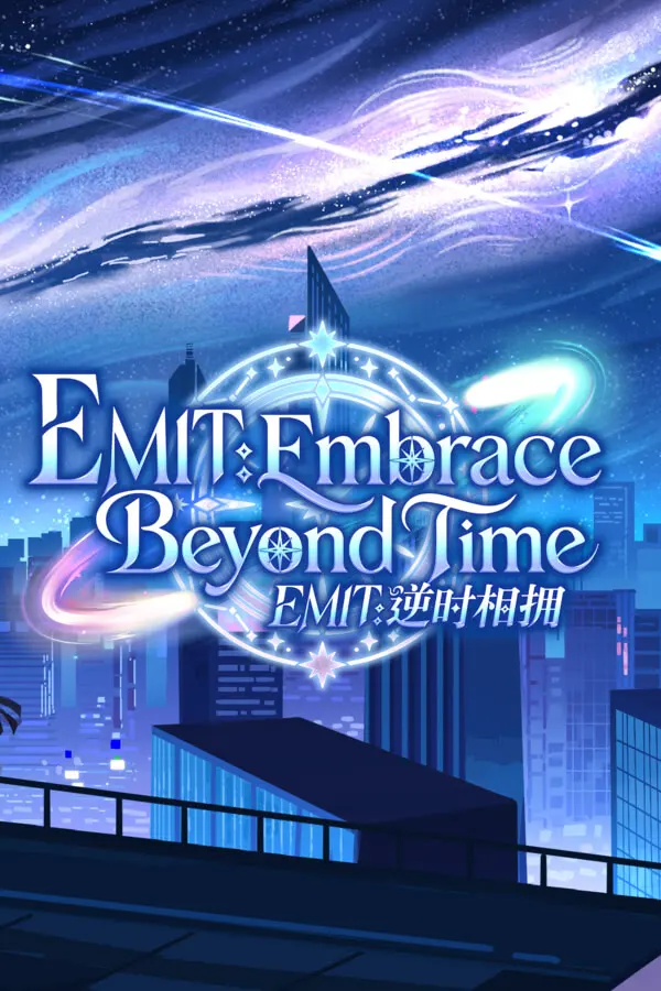 EMIT: 逆时相拥