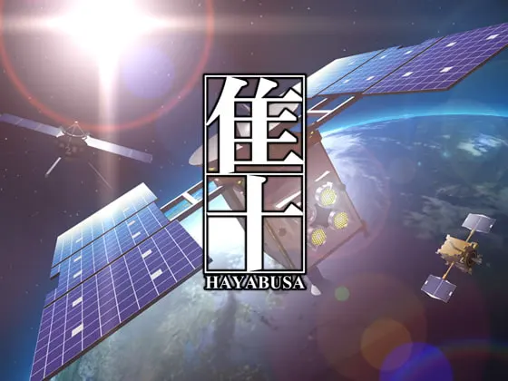 隼 -HAYABUSA