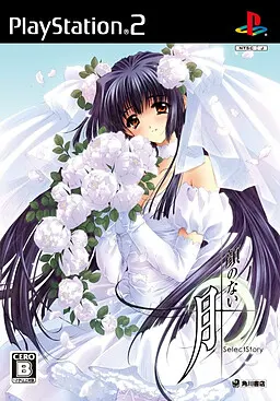无颜之月 Select Story