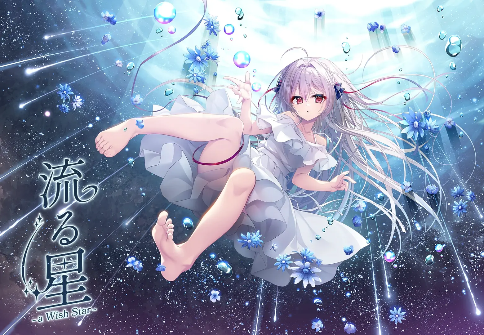 流星 -a wish star-