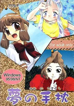 梦之手枕