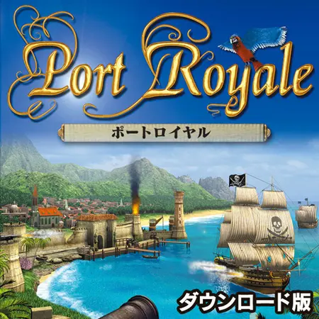 ポートロイヤル