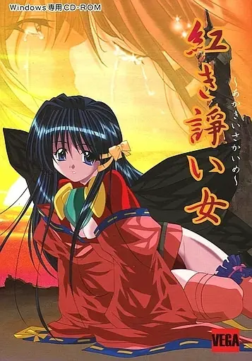 红之诤女