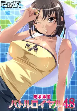 脱衣麻将大逃杀48