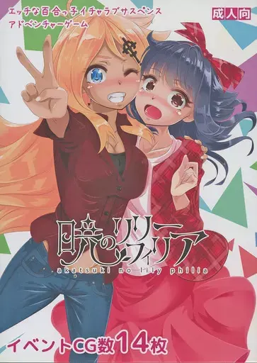 晓之莉莉菲利亚