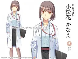 小松花 かなえ