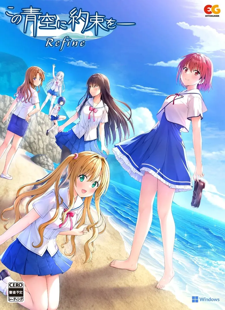 青空下的约定 重制版