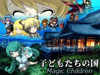 孩子们的国度 -Magic Children-
