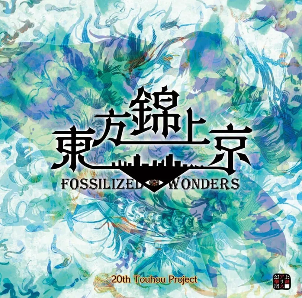 东方锦上京 ～ Fossilized Wonders.