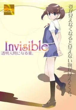 Invisible ~变成透明人的药。