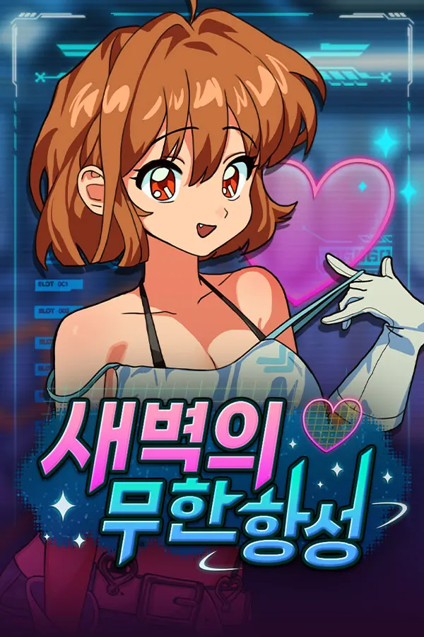 黎明星辰:少女的欲望边界