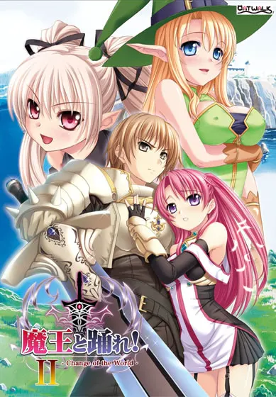 与魔王共舞!2~change of the world~