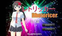 修辞家