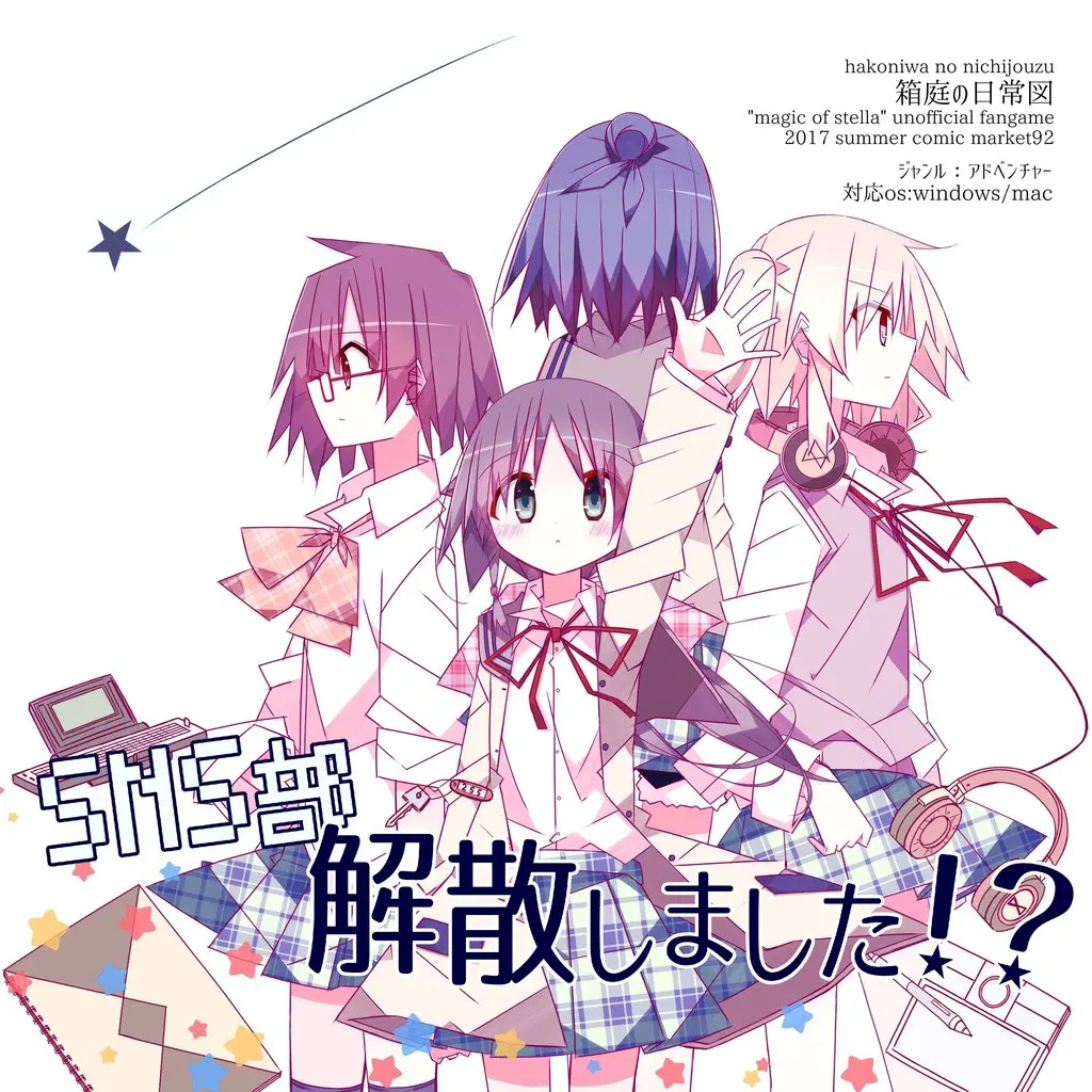 SNS部解散了!?
