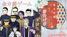 新夜 报春草之章