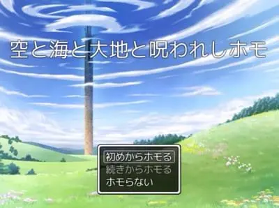 天空海洋与大地与被诅咒的基佬
