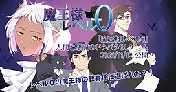 魔王大人等级0