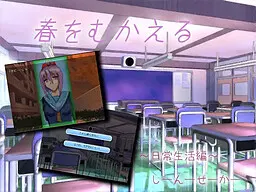 迎接春天~日常生活篇(?)~