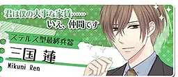 三国 蓮